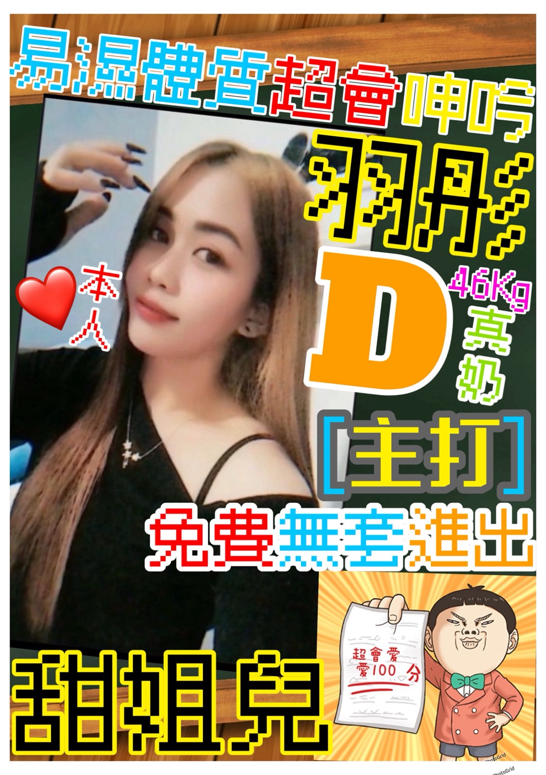 台東 網紅 亞菲 38D|25